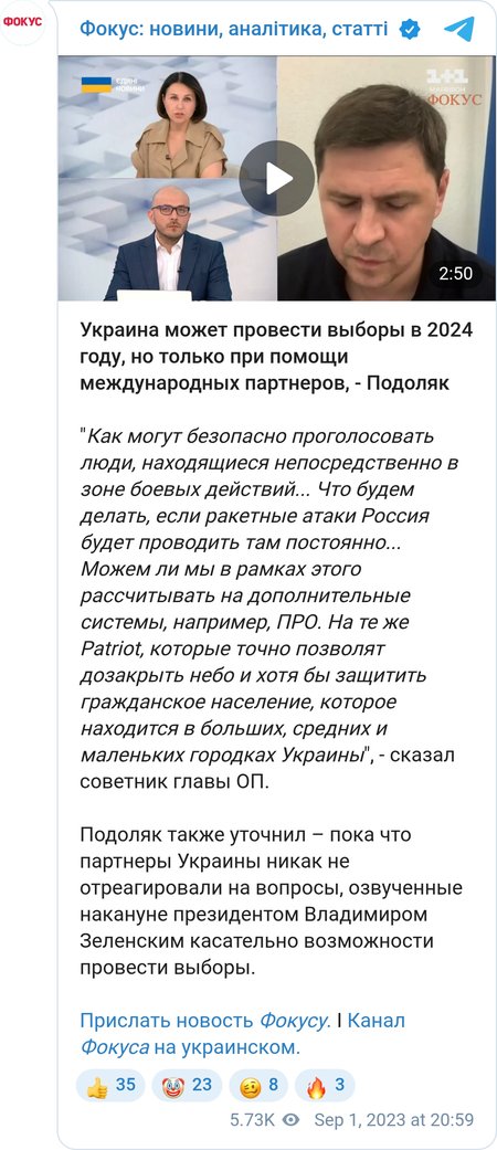 Подоляк о выборах