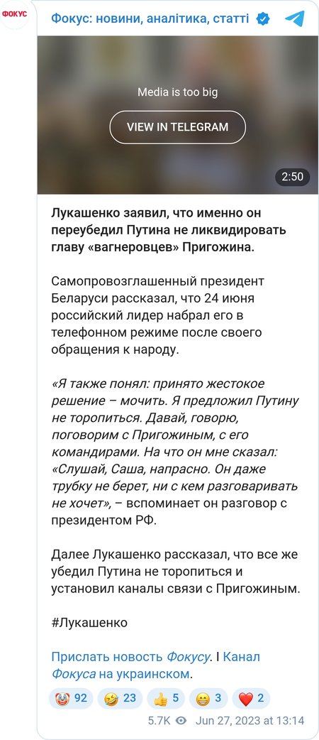 Александр Лукашенко рассказал, как ему позвонил Путин во время мятежа Пригожина