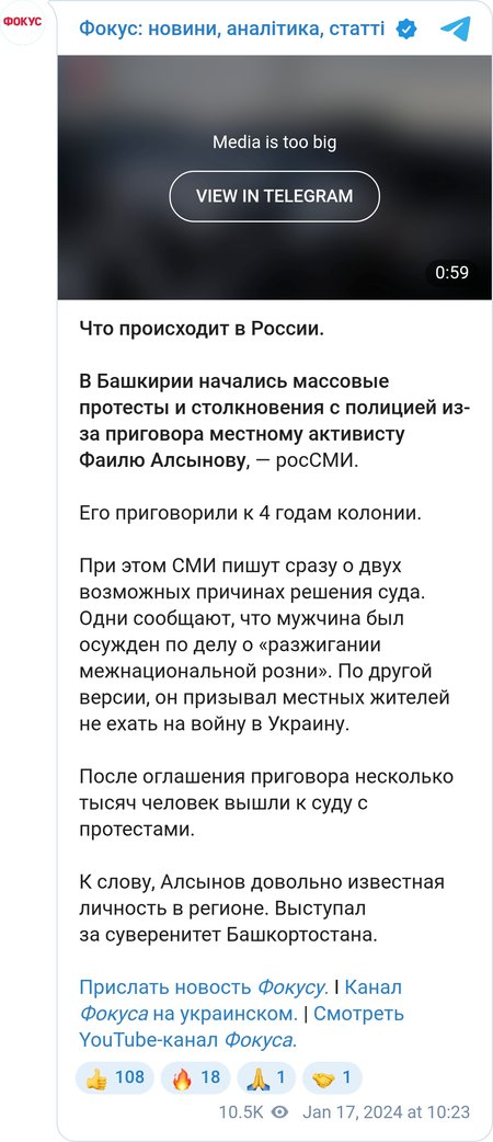 Протесты в Башкирии