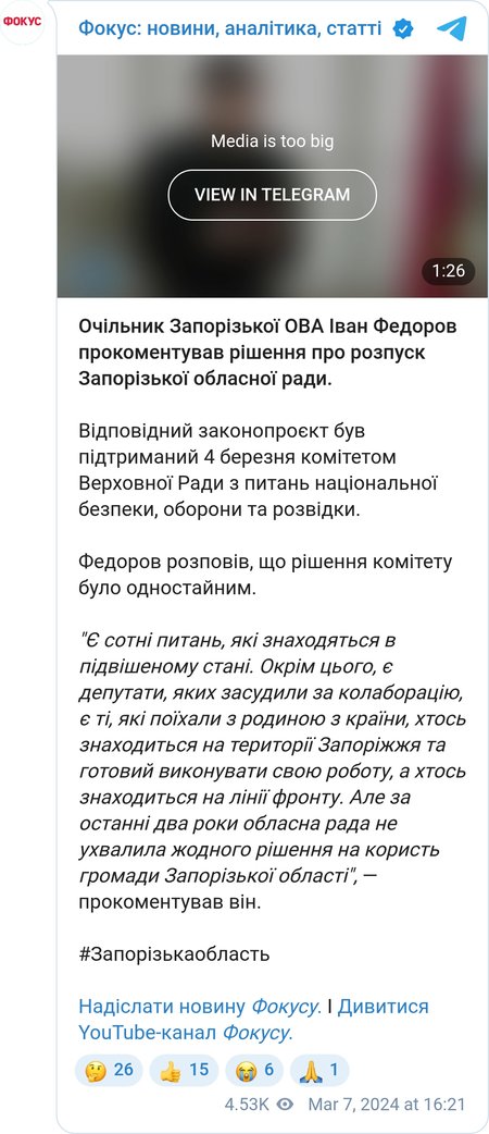 Иван Федоров о возможном роспуске Запорожского облсовета