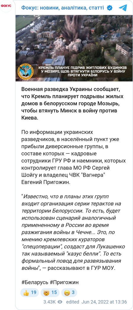 ВС РФ готовят теракты в жилых домах Мозыря