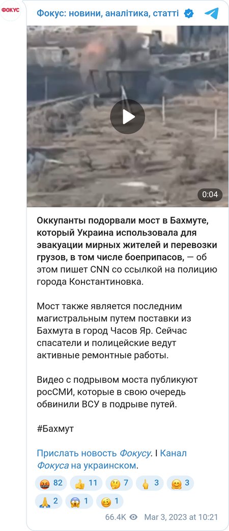 Підрив мосту в Бахмуті: відео