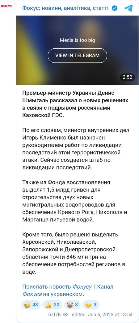 Шмигаль розповів про нові рішення у зв'язку з підривом росіянами Каховської ГЕС