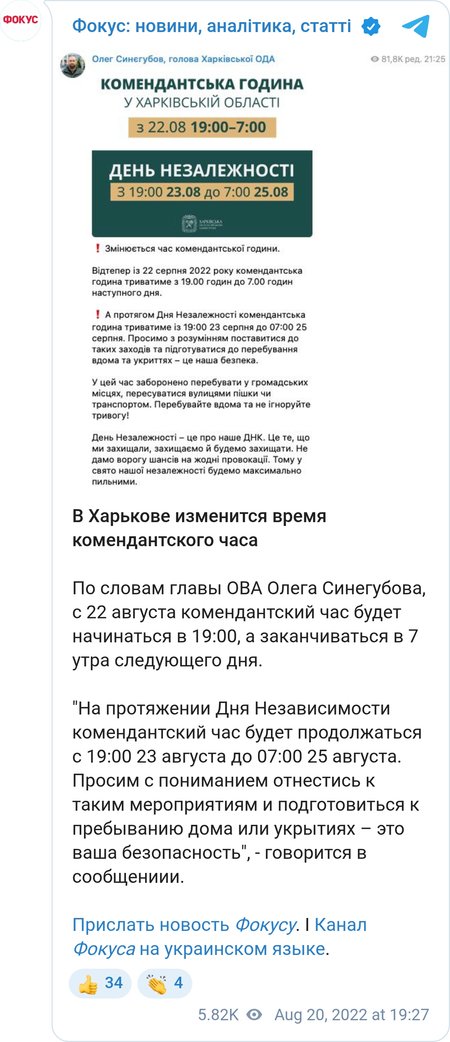 Длительный комендантский час на День Независимости ввели в Харьковской области
