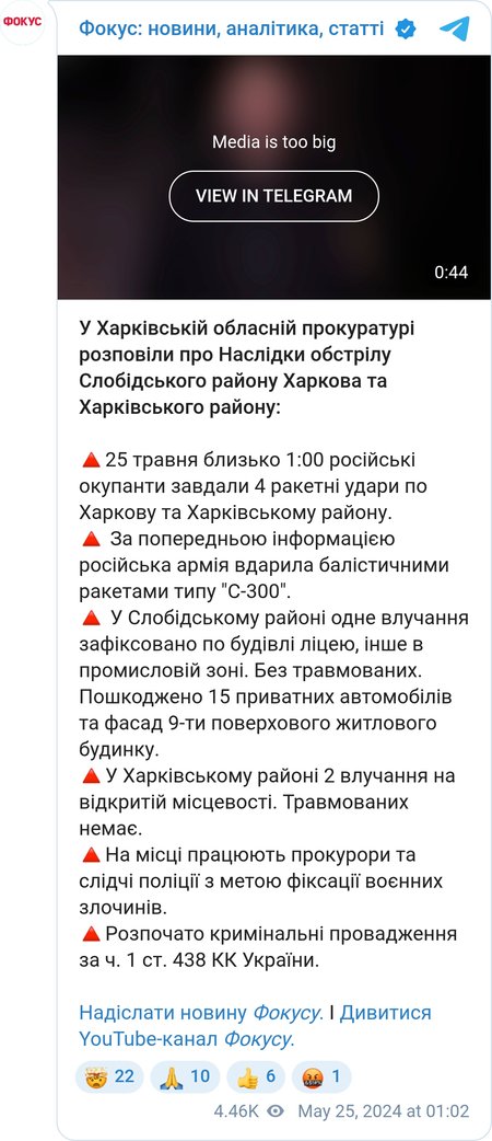 Последствия атаки на Харьков и область