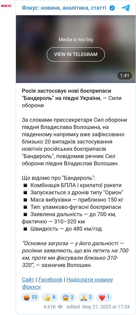 спикер Сил обороны юга Владислав Волошин сообщил о применении РФ боеприпаса "Бандероль"