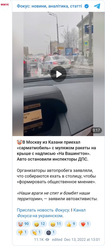 У Москві поліція зупинила "Сарматмобіль"