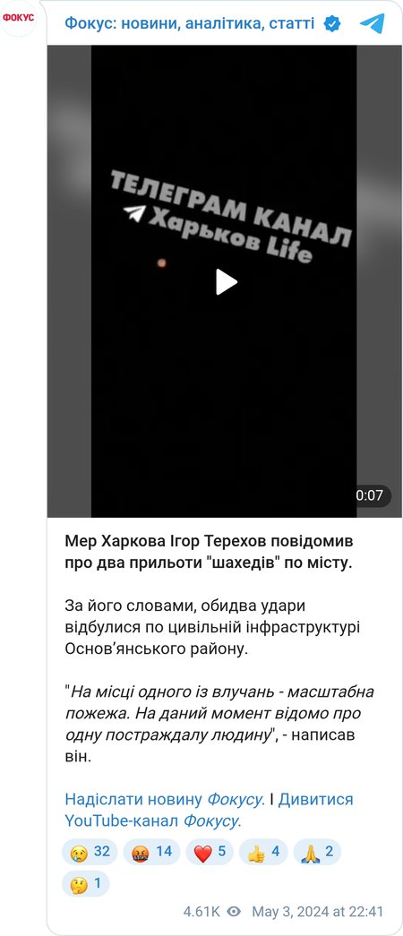 ВС РФ ударили по Харькову