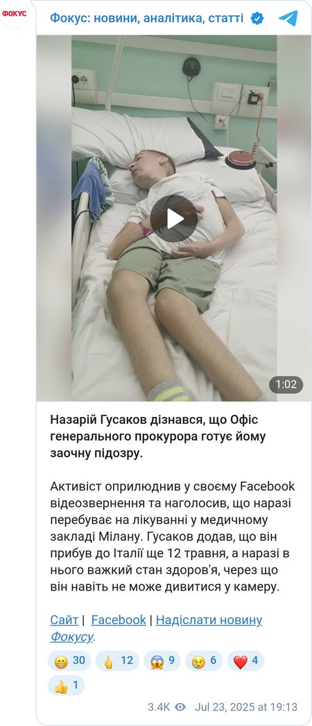 Назарий Гусаков сообщил, что находится в Милане