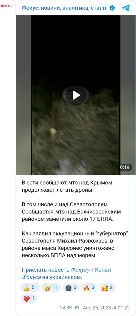 БПЛА над Кримом