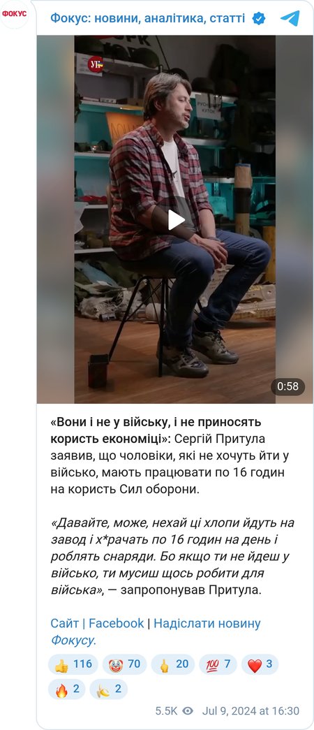 Сергій Притула про роботу для уклоністів