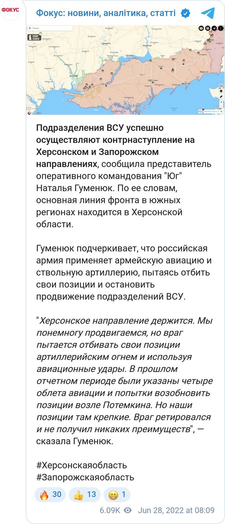ВСУ успешно ведут контрнаступление на Херсонском и Запорожском направлениях, — ОК "Юг"
