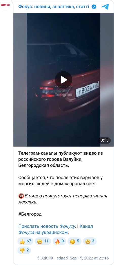 Вибухи у Валуйках