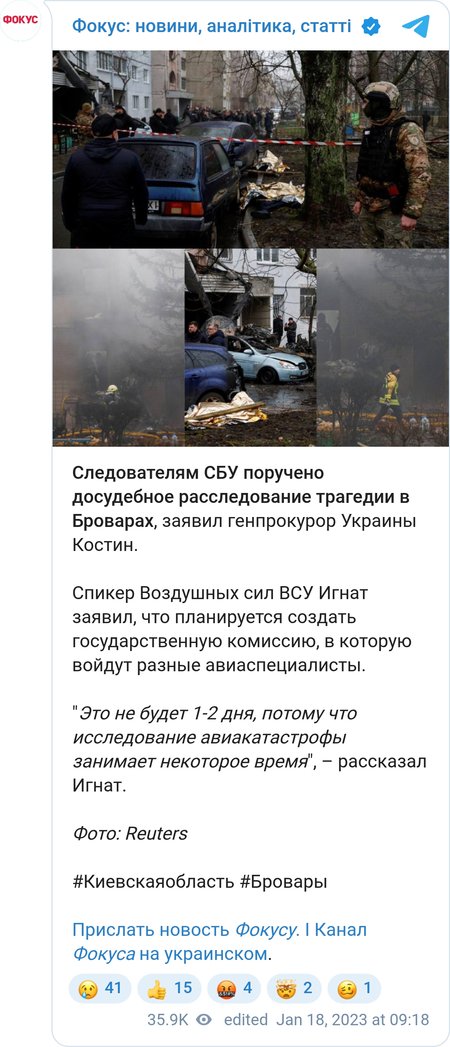 Следователи СБУ будут расследовать авиакатастрофу, в которой погибло руководство МВД