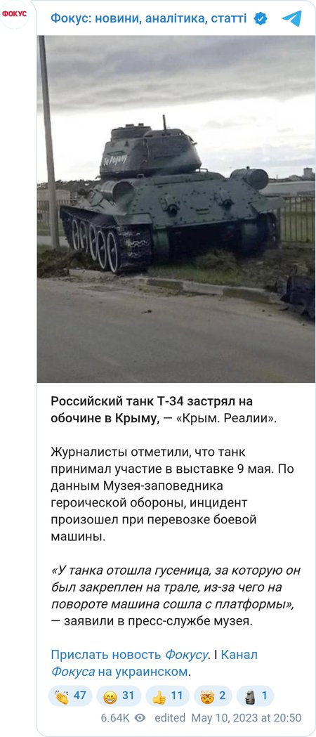 Т-34 въехал в обочину