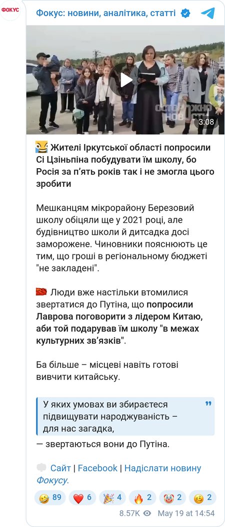 Россияне просят Си Цзиньпина построить им школу