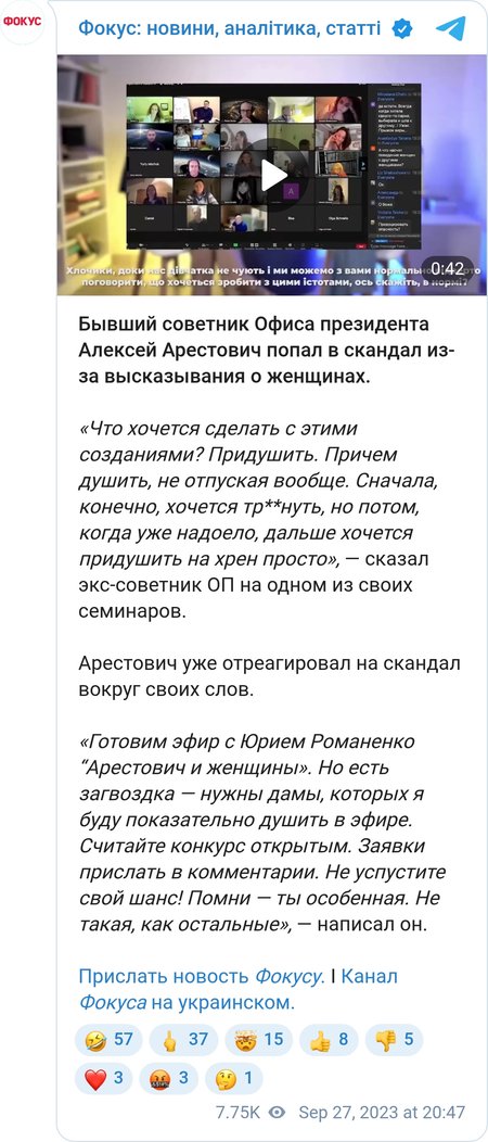 Уривок із семінару Арестовича