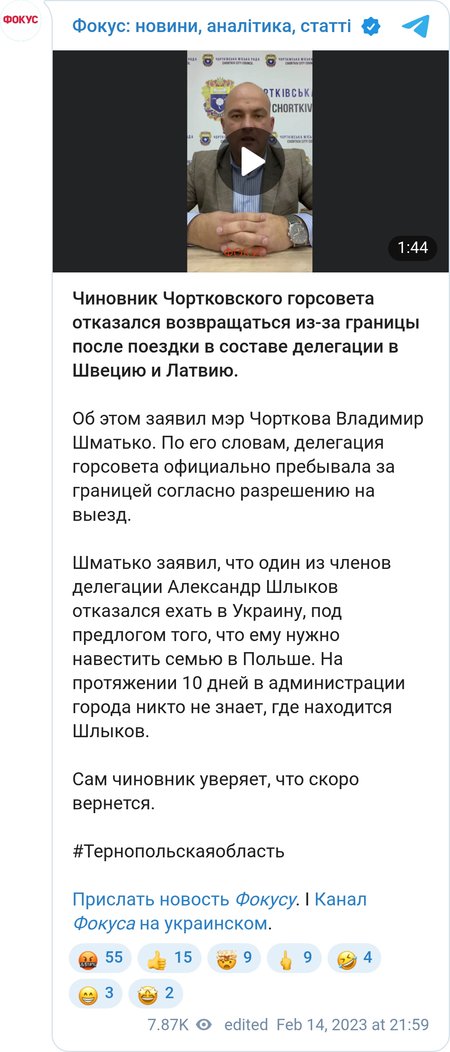 Чиновник из Тернопольской области не вернулся в Украину после выезда за границу
