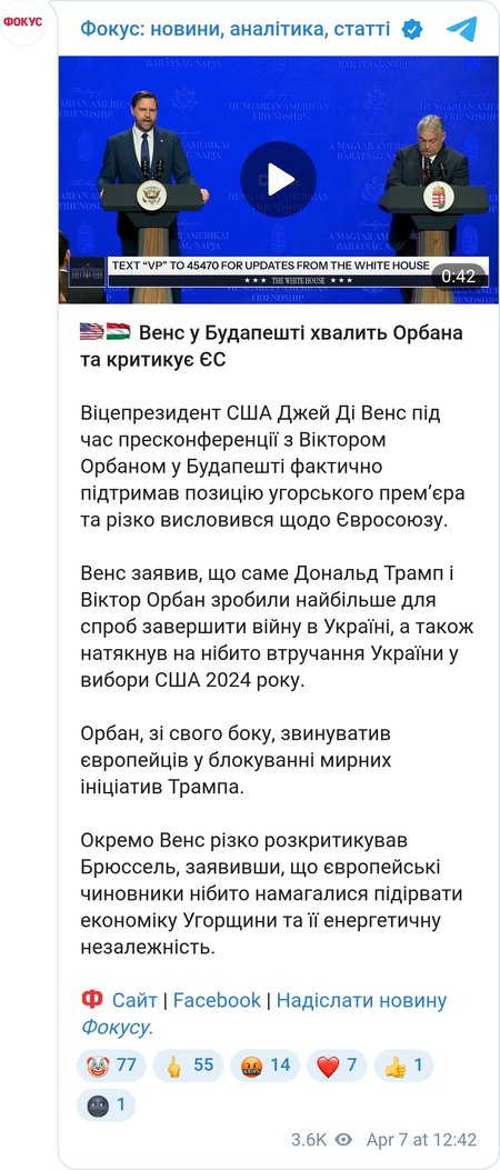 Вэнс в Будапеште хвалит Орбана и критикует ЕС и Украину