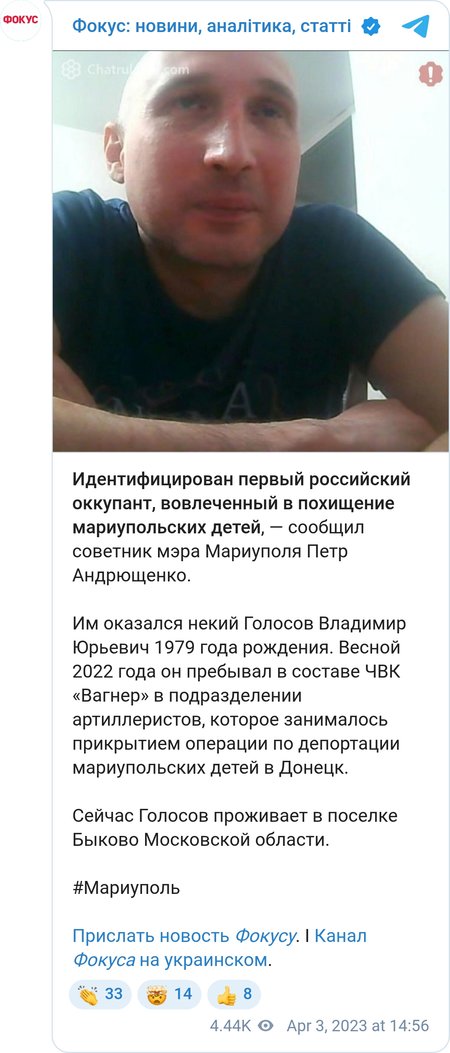Владимир Голосов прикрывал операции по депортации мариупольских детей