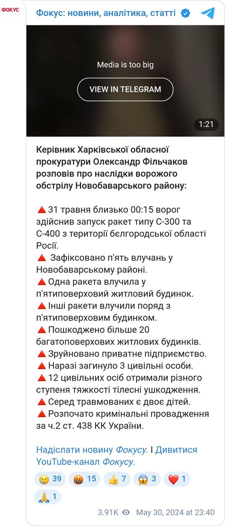 Олександр Фільчаков про удар по Харкову