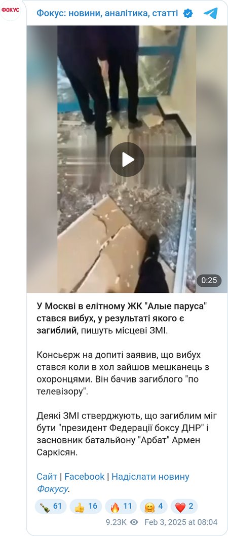 Взрыв в ЖК "Алые паруса"