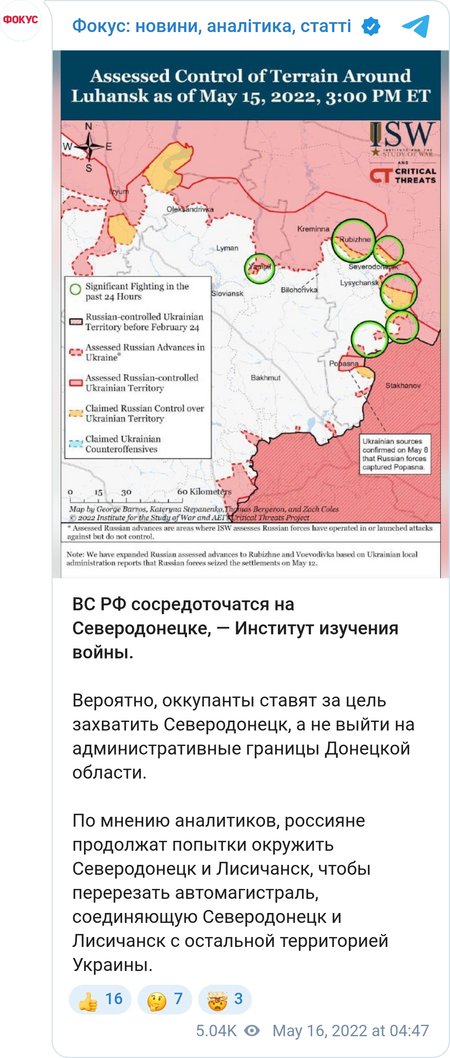 ЗС РФ зосередяться на захопленні Сєвєродонецька, — Інститут ISW