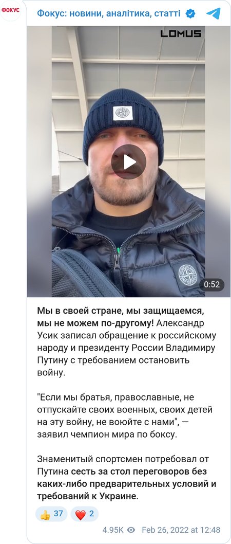 Александр Усик обратился к Владимиру Путину (видео)