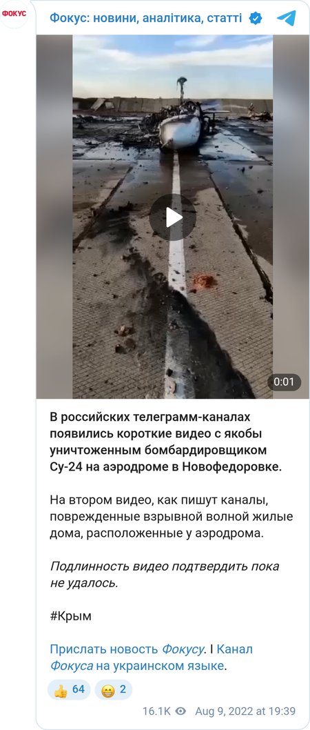 Возможно, при ударе по Новофедоровке был уничтожен российский Су-24