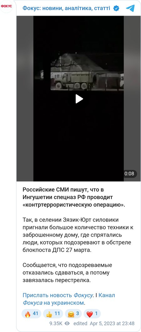 В Ингушетии спецназ РФ проводит "контртеррористическую операцию"