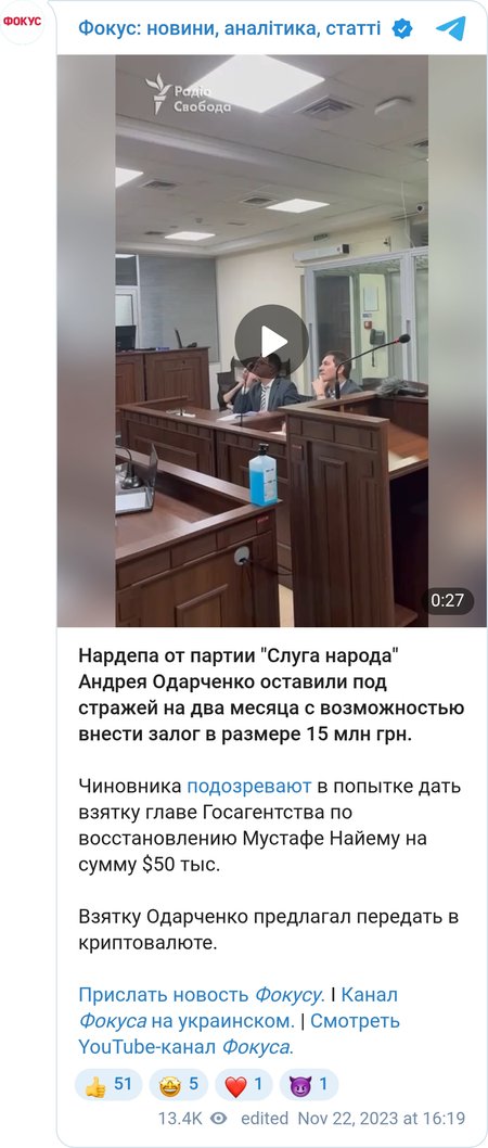 Одарченко избрали меру пресечения