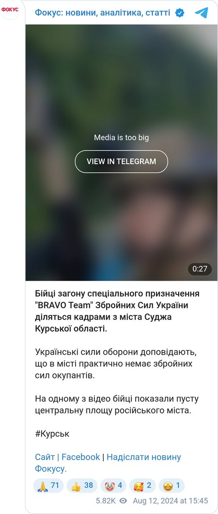 Видео из российского города Суджа