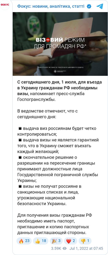В Україні з 1 червня скасовано безвізовий режим для громадян РФ
