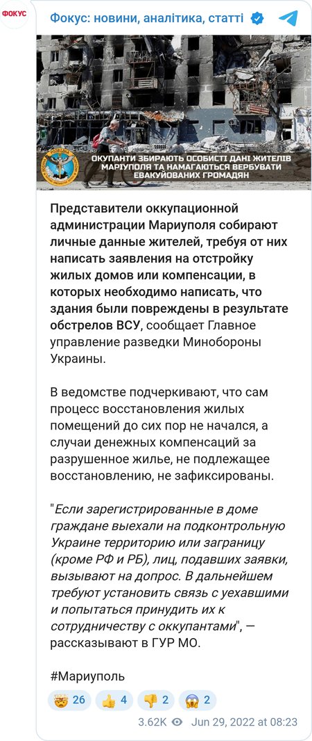 Оккупанты собирают личные данные жителей Мариуполя и пытаются вербовать граждан