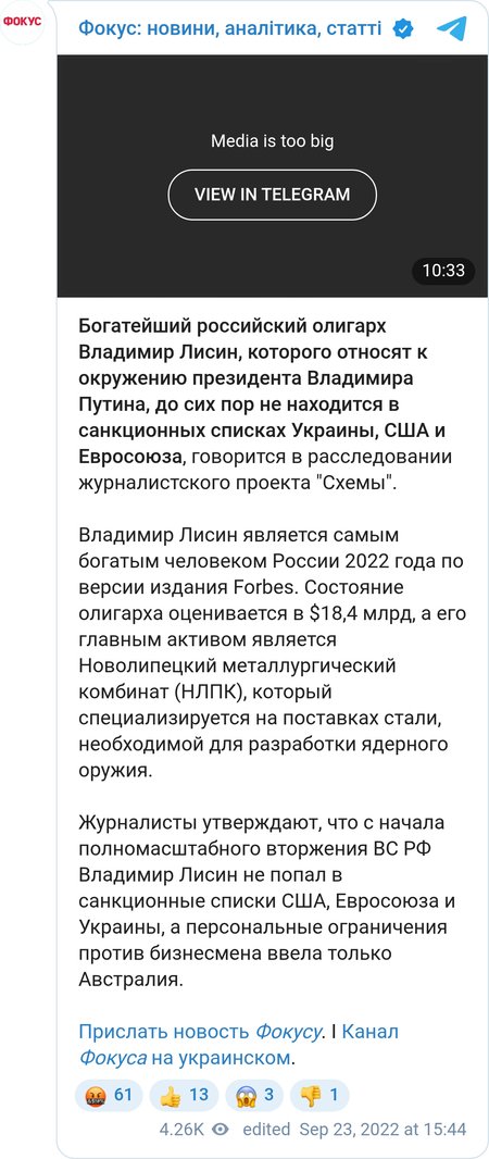 Топ-1 олігарх РФ Володимир Лисин, який постачає сталь для ядерної зброї, не потрапив під санкції США, ЄС і України