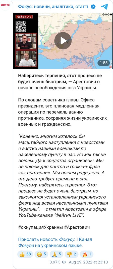 Арестович рассказал о деоккупации юга Украины