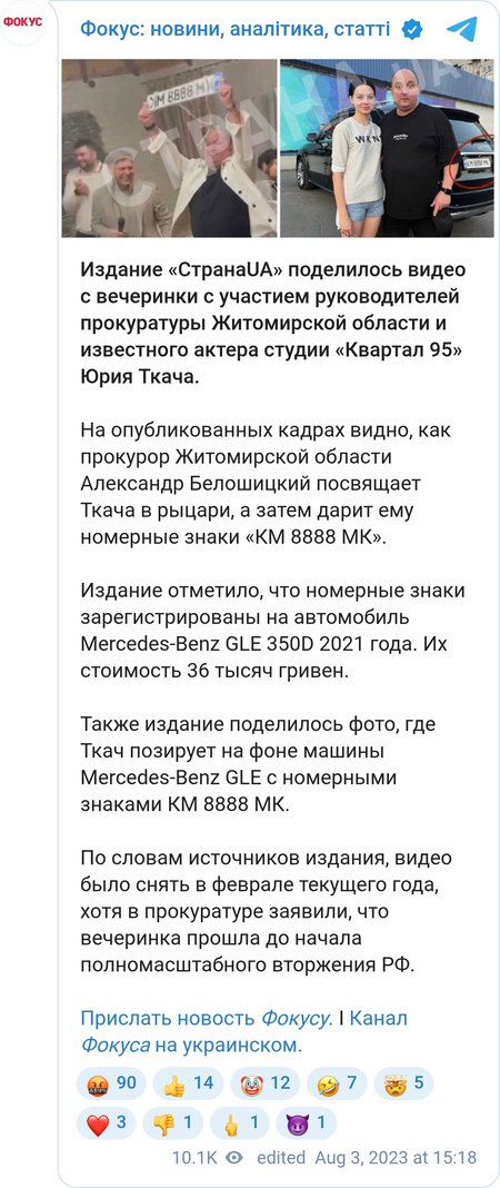 Прокурор подарил актеру Юрию Ткачу номера за 36 тысяч гривен