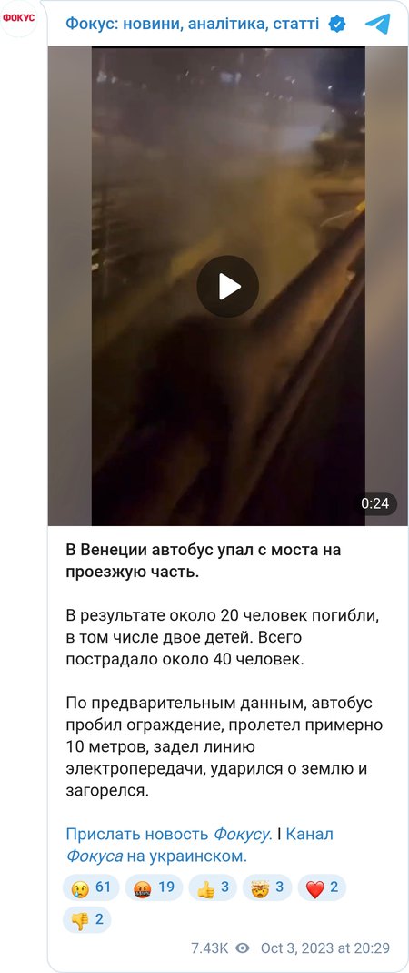 Авария в Венеции