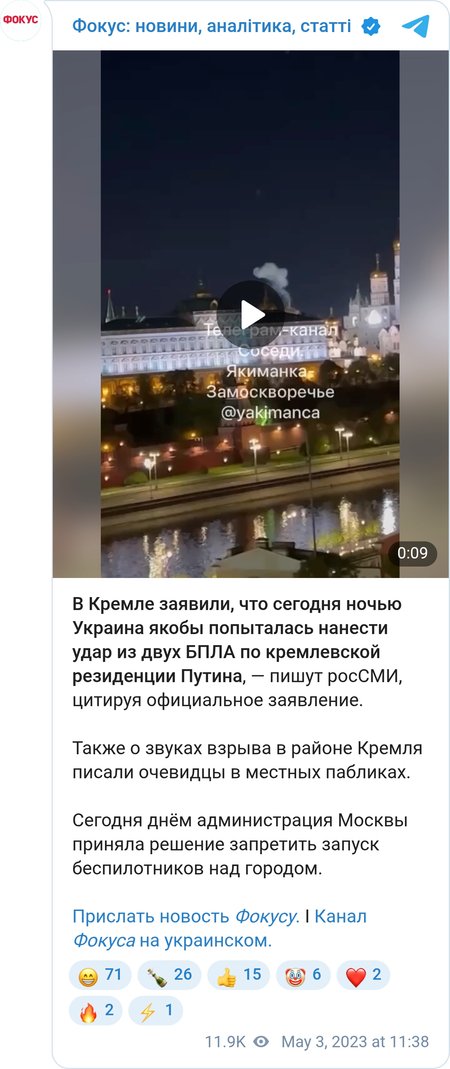 "Внаслідок падіння та розльоту осколків на території Кремля постраждалих та матеріальних збитків немає", — йдеться у заяві пресслужби президента РФ.