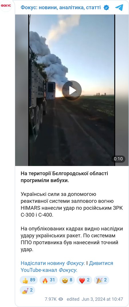Знищення С-300 у Бєлгородській області