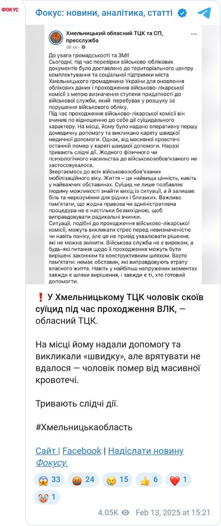 У Хмельницькому ТЦК чоловік скоїв суїцид під час проходження ВЛК