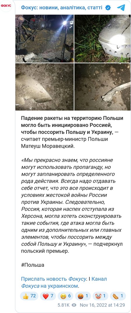 Падение ракеты в Пшеводове могло быть провокацией России