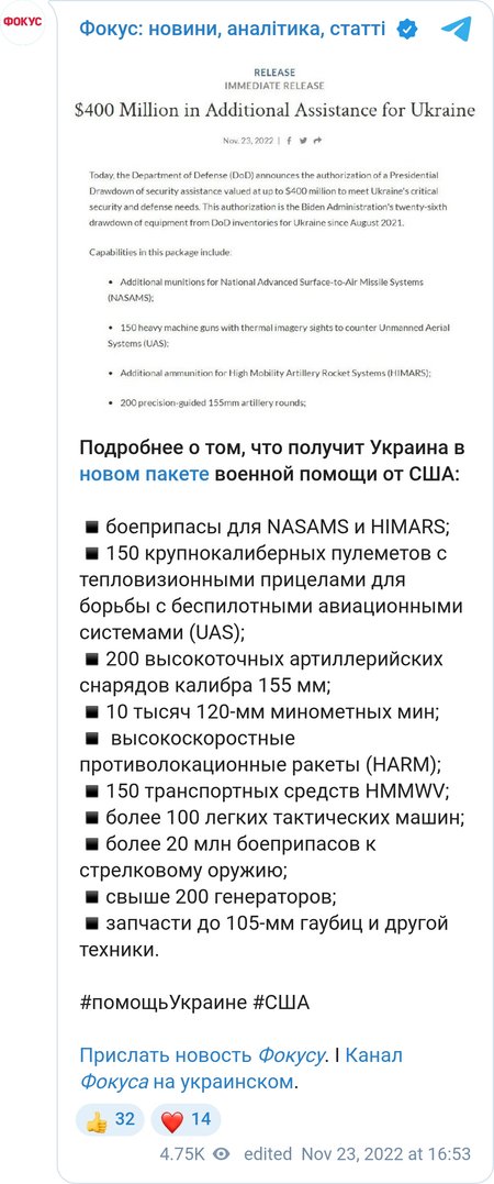 Украина получит от США боеприпасы, генераторы и средства ПВО