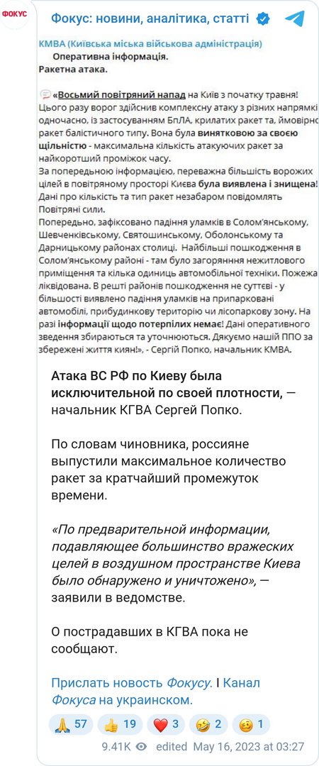 ЗС РФ здійснили обстріл Києва