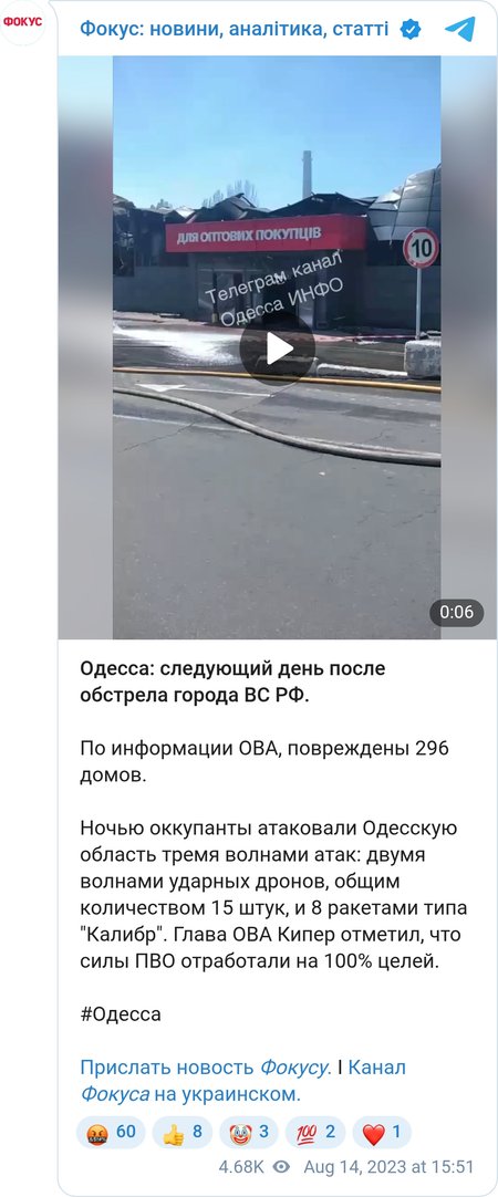Наслідки обстрілу Одеси