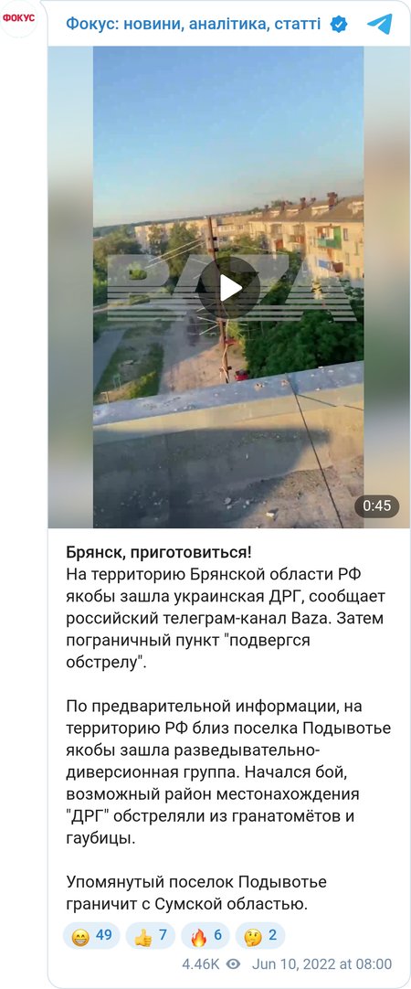 РосСМИ сообщают о проникновении ДРГ на территорию Брянской области