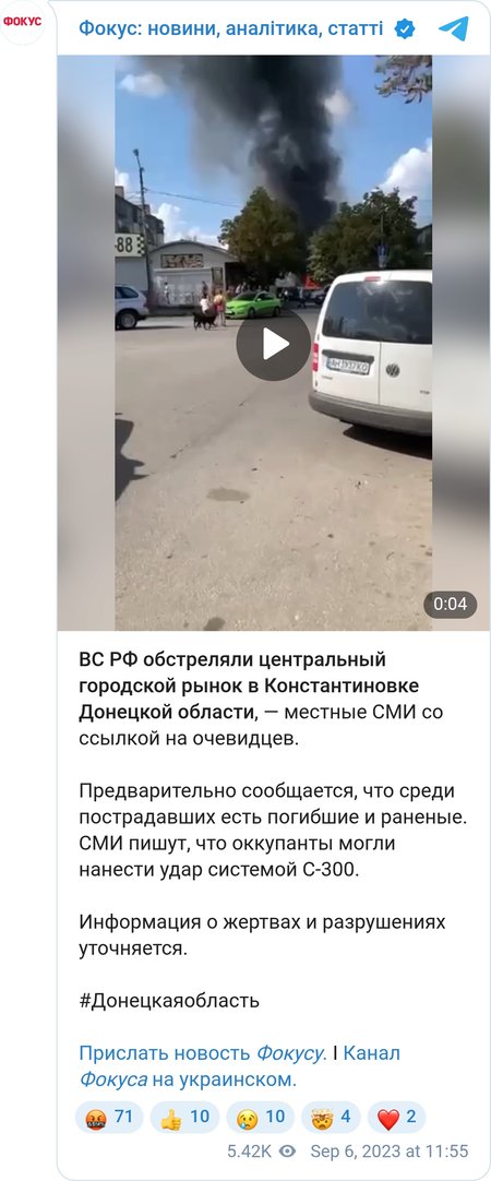 Удар по Костянтинівці