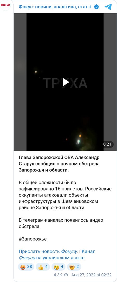 Обстріл Запоріжжя.