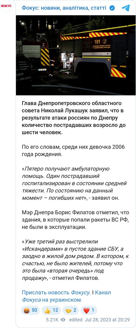 Удар ВС РФ по Днепру