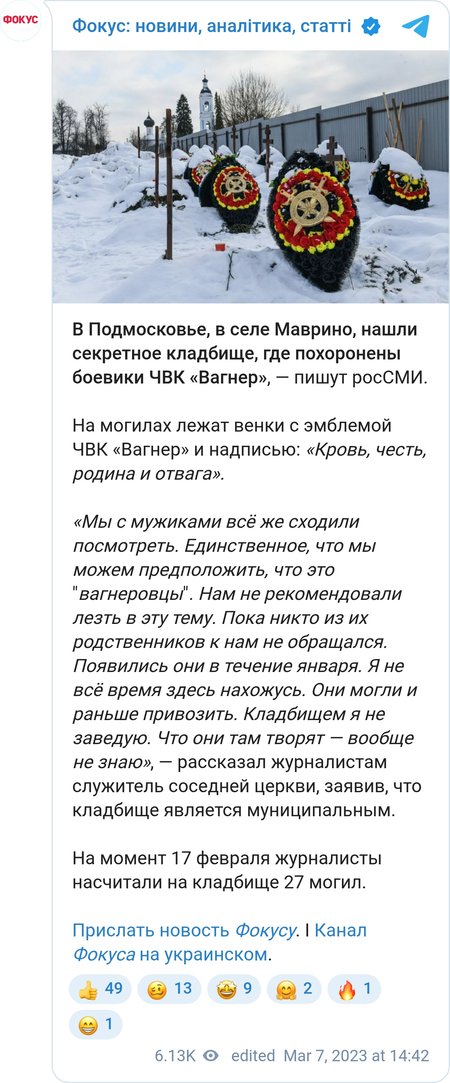 Могилы бойцов ЧВК "Вагнер" в Маврино